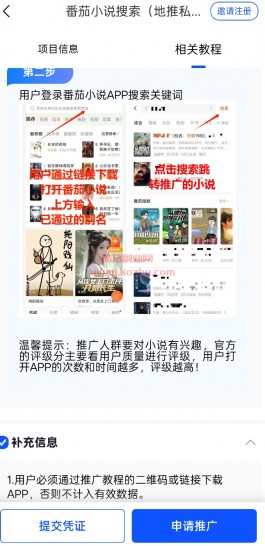 番茄小说地推项目怎么样？番茄小说私域地推代理在哪里加入申请？