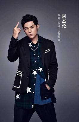 周杰伦的歌怎么听都不会腻