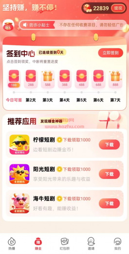 阳光短剧赚钱是不是骗人的？阳光短剧广告平台安全正规吗？