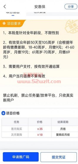 安惠保推广销售怎么赚钱？你要当一把业余保险推销员吗