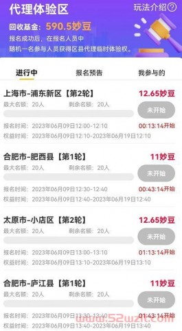 妙收烟盒回收代理是什么？揭秘：妙收免费竞拍临时体验代理靠谱吗