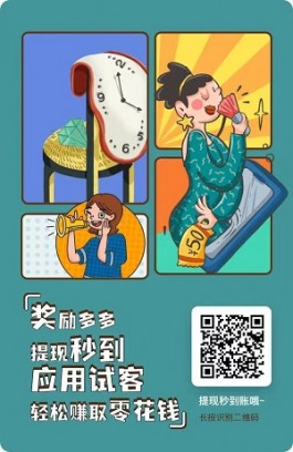 应用试客app试玩攻略！