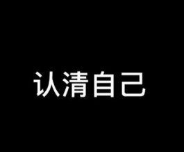 用文字把生活记录下来