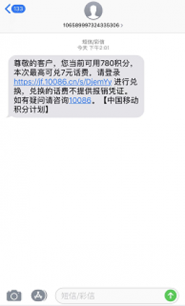年底积分即将清零,教你用一条短信积分兑换话费