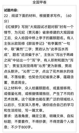 《红楼梦》成为高考作文题，网友觉得难？