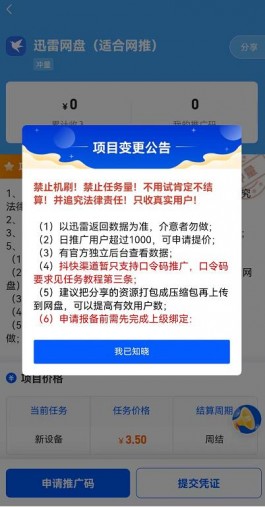 迅雷网盘拉新一个最高价格多少钱？迅雷网盘推广一手渠道后台对接