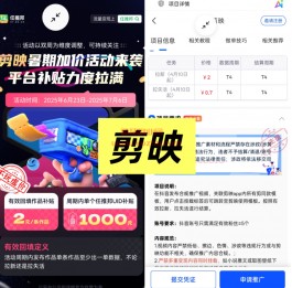 剪映推广怎么赚钱？剪映拉新佣金有多少？附操作课程教学！