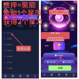 星之源app是干嘛的？是真的吗？怎么赚钱？