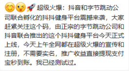 全民抖一抖，打着字节头衔的赚钱软件到底靠不靠谱！