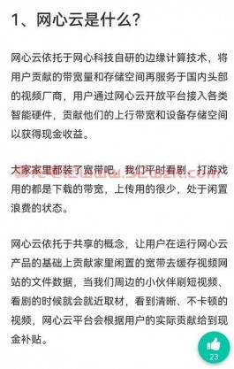 网心云挂机赚钱是不是骗人的套路？说一下老牌挂机项目网心云的操作原理