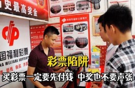 对于普通人开店，彩票投注站貌似还是一个不错的思路？（下）