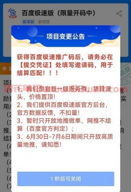 百度极速版推广新人一个赚多少钱？百度极速版拉新推广码怎么弄?