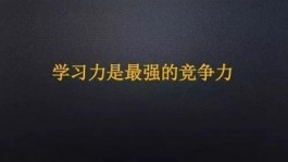 把想学的内容看作要去教别人的内容