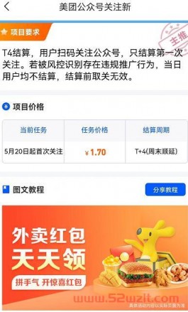 美团公众号关注怎么做推广？美团公众号领券一单能赚多少钱？