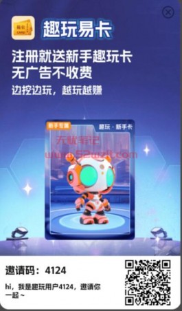 趣玩易卡怎么赚钱？0投资0广告潮玩宇宙玩法是真的吗