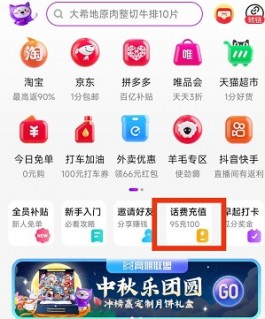 话费充值优惠，95充100等，享立减