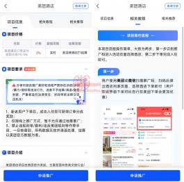 美团酒店推广佣金多少钱？美团酒店拉新活动入口及实操攻略！