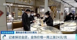 黄金价格持续上涨，仅一周上涨20多元1克！为什么金价会上涨？