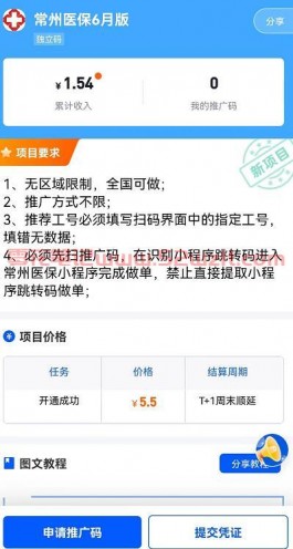 常州医保小程序推广怎么做？揭秘常州医保拉新一个多少钱附后台教程