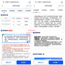 迅雷浏览器拉新佣金多少钱？迅雷浏览器推广4元一单月入过万太香了！