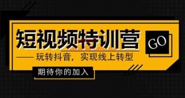 抖音短视频几千块的收费教学课程是不是割韭菜坑人的套路？