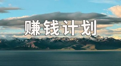 详细阅读:很多技能都可以包装成赚钱的项目! 很多技能都可以包装成赚钱的项目!