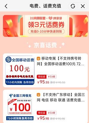 2.jpg 话费充值优惠,95充100等,享立减