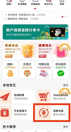 3.jpg 话费充值优惠,95充100等,享立减