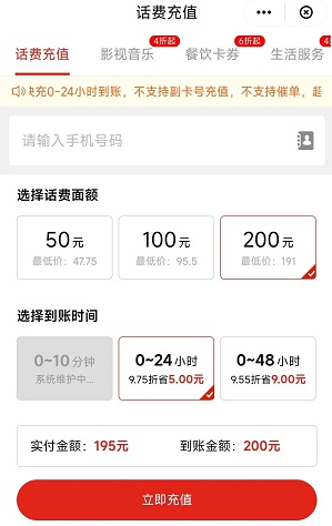 4.jpg 话费充值优惠,95充100等,享立减
