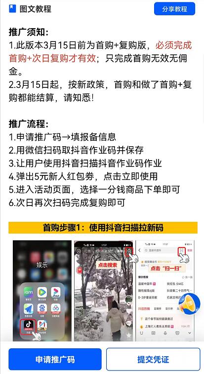 抖音电商一分购首购复购怎么做？抖音电商一手拉新推广渠道对接