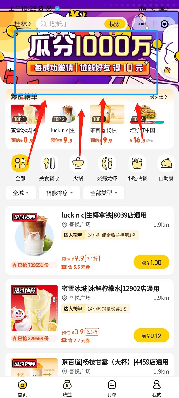 2.jpg 美团圈圈开启达人大战,狂撒1千万,借助机会月入2万!