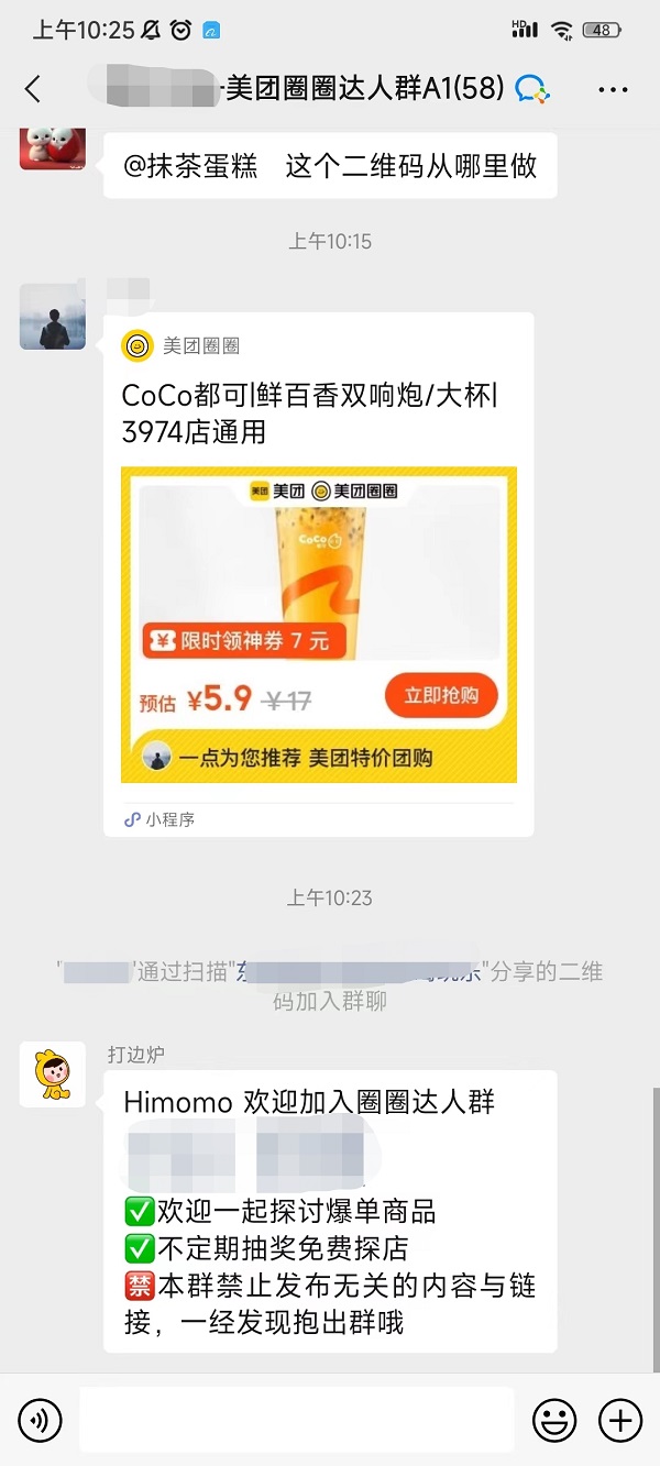 4.jpg 美团圈圈开启达人大战,狂撒1千万,借助机会月入2万!