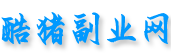 酷猪副业网