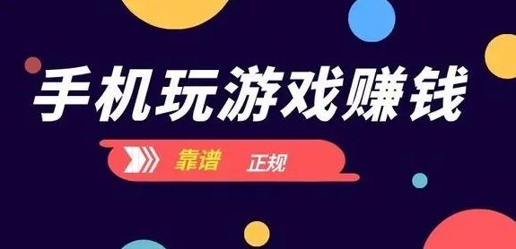 领赏金赚钱软件，手指玩app靠谱，提现快