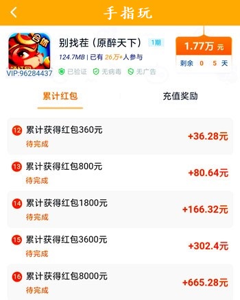 手指玩app安全吗,一天能赚多少钱? 手指玩app安全吗,一天能赚多少钱?