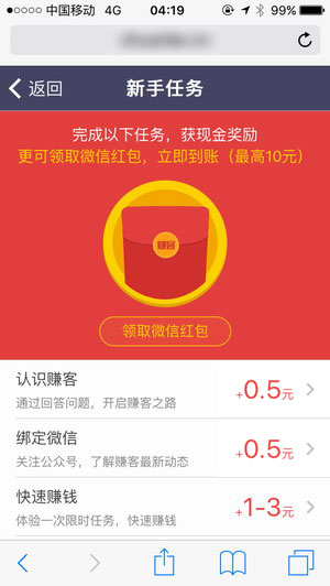 赚客IOS版应用截图