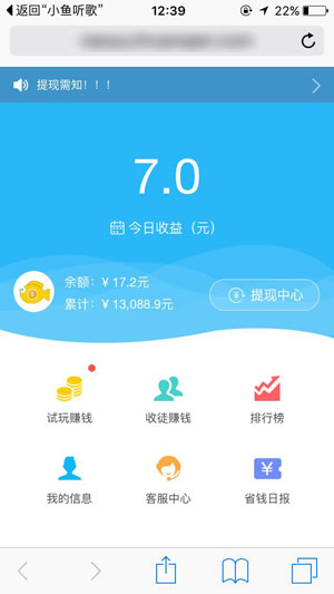 小鱼赚钱IOS版应用截图