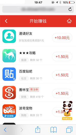 熊猫试玩应用截图