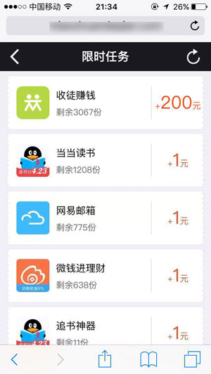  秒赚大钱IOS版应用截图