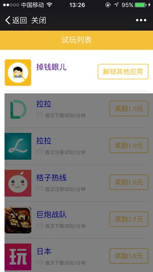 掉钱眼儿应用截图