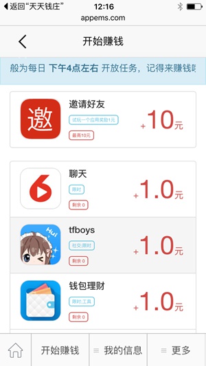 天天钱庄应用截图