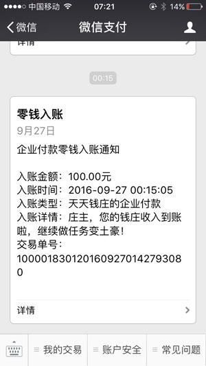 天天钱庄应用截图