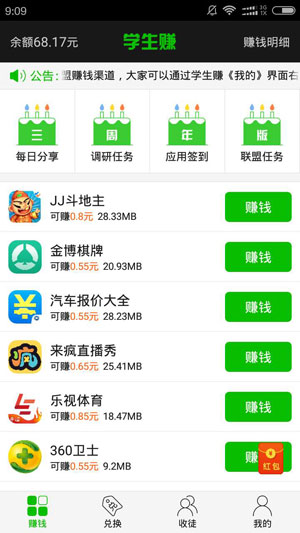学生赚应用截图