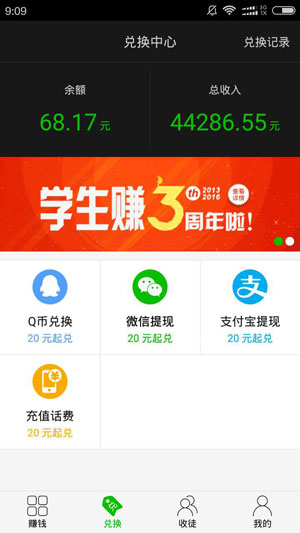 学生赚应用截图