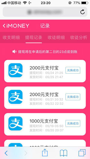 iMoney试客平台应用截图