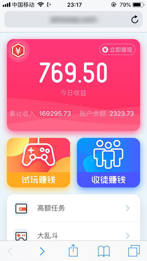 iMoney试客平台应用截图