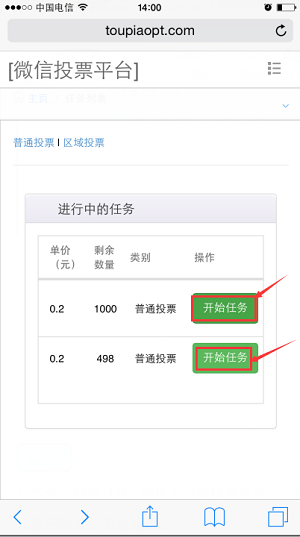微信投票应用截图
