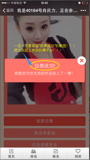 微信投票应用截图