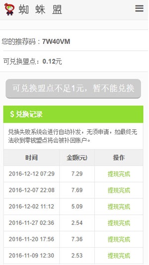 蜘蛛盟应用截图