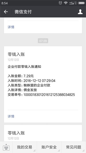 蜘蛛盟应用截图
